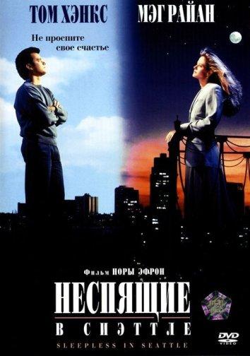 Фильм Неспящие в Сиэтле (1993) смотреть онлайн в качестве HD