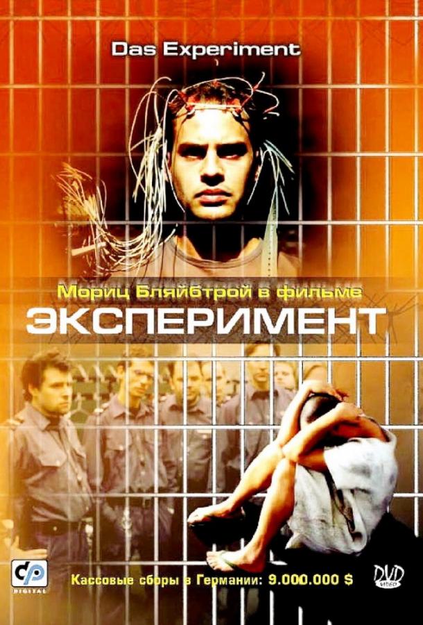 Фильм Эксперимент (2001) смотреть онлайн в хорошем качестве